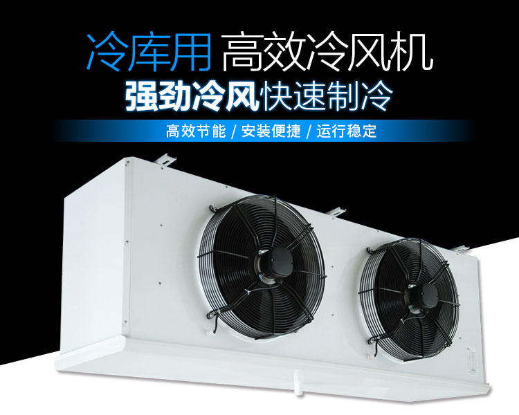 商用型角式 - 冷风机 - EA系列 1