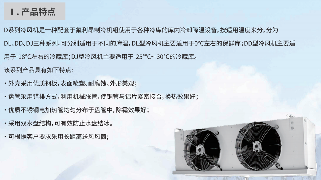 DL 冷风机 1